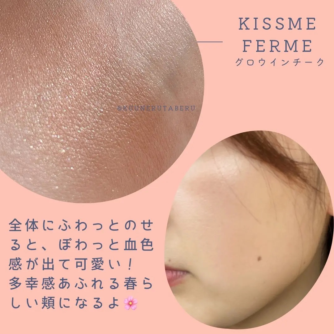 キスミー　フェルム　グロウインチーク　/キスミー/パウダーチークを使ったクチコミ（3枚目）