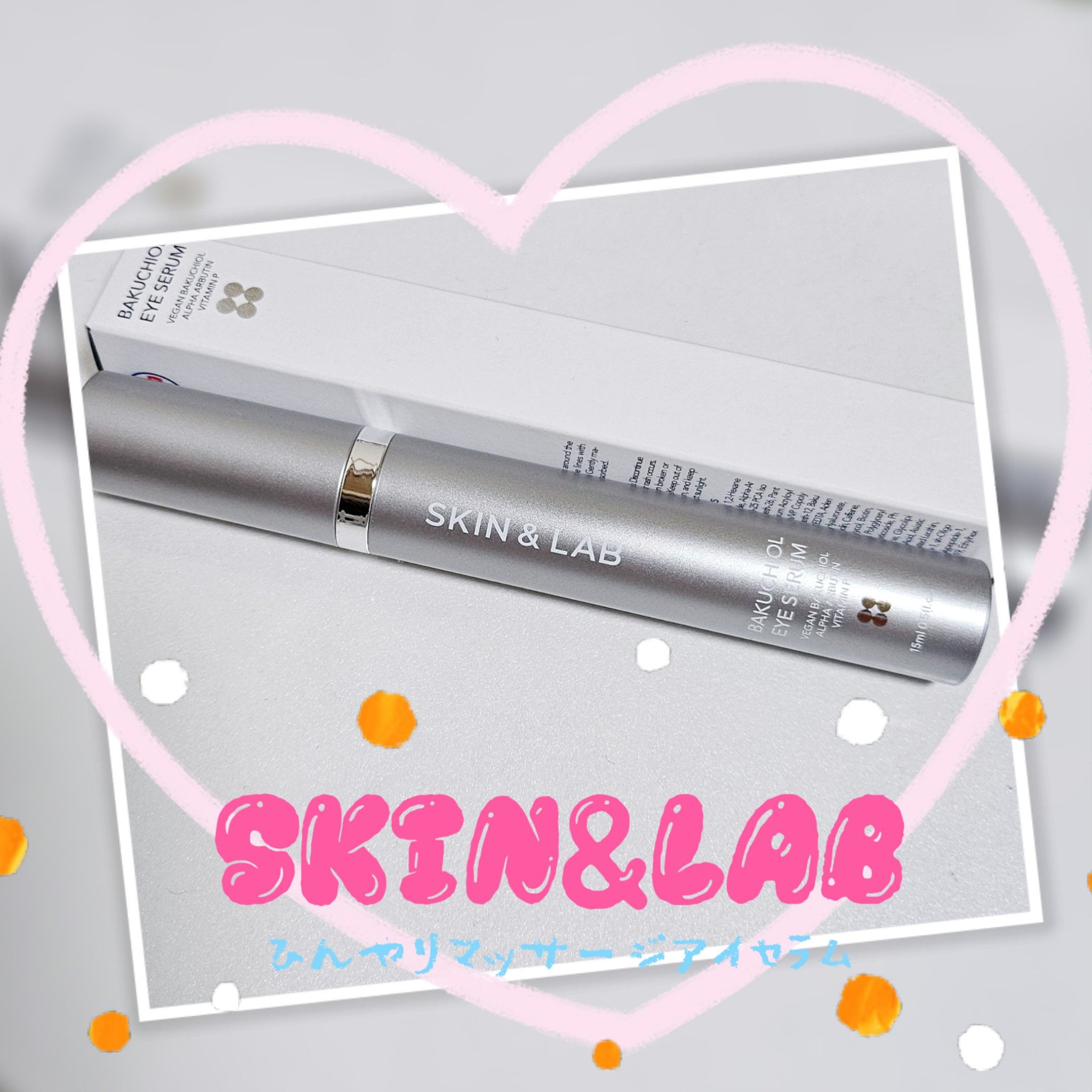 ヴィーガン バクチオールアイセラム/SKIN&LAB/アイケア・アイクリームを使ったクチコミ（1枚目）