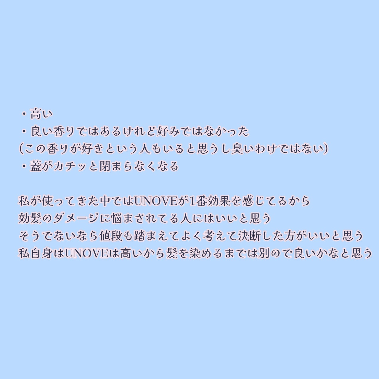 ディープダメージトリートメントEX/UNOVE/洗い流すヘアトリートメントを使ったクチコミ(2枚目)