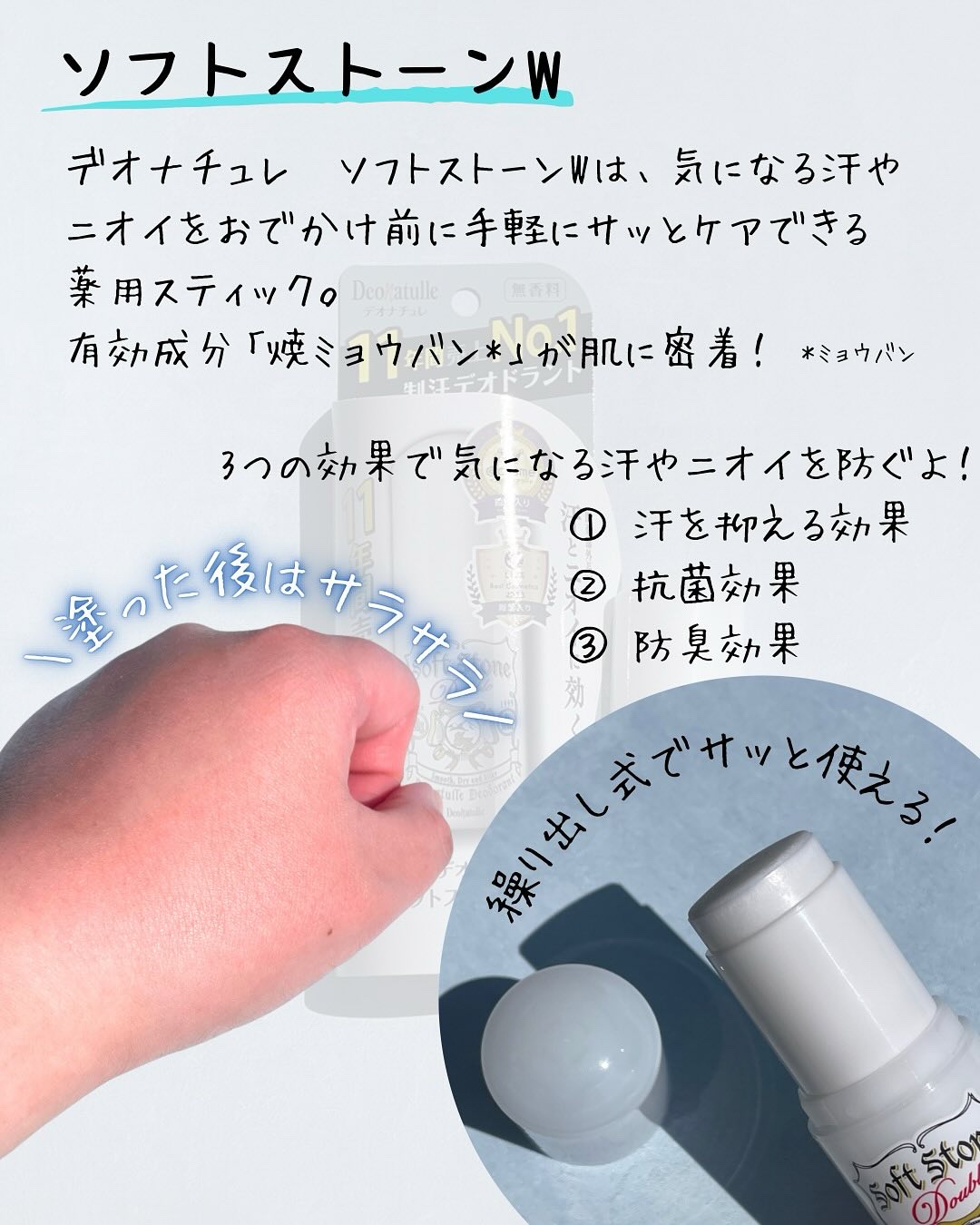薬用ソフトストーンＷ/デオナチュレ/デオドラント・制汗剤を使ったクチコミ（2枚目）