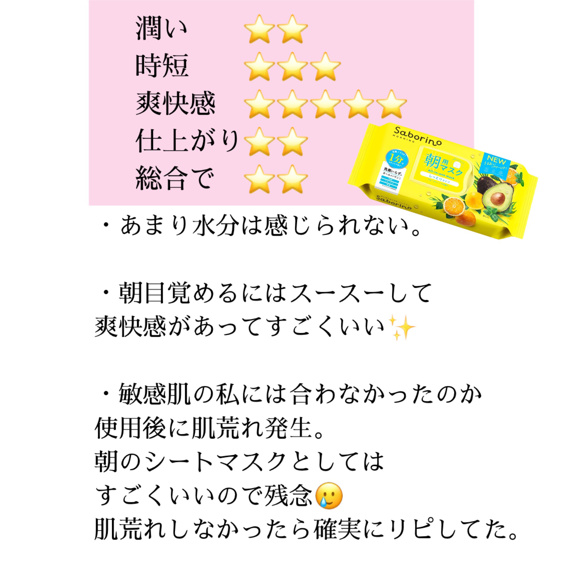 目ざまシート N/サボリーノ/シートマスク・パックを使ったクチコミ（2枚目）