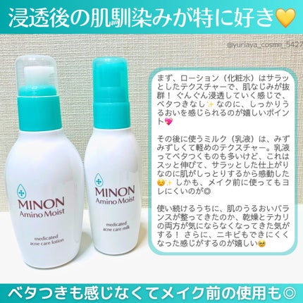 ミノン アミノモイスト 薬用アクネケア ローション/ミノン/化粧水を使ったクチコミ(2枚目)
