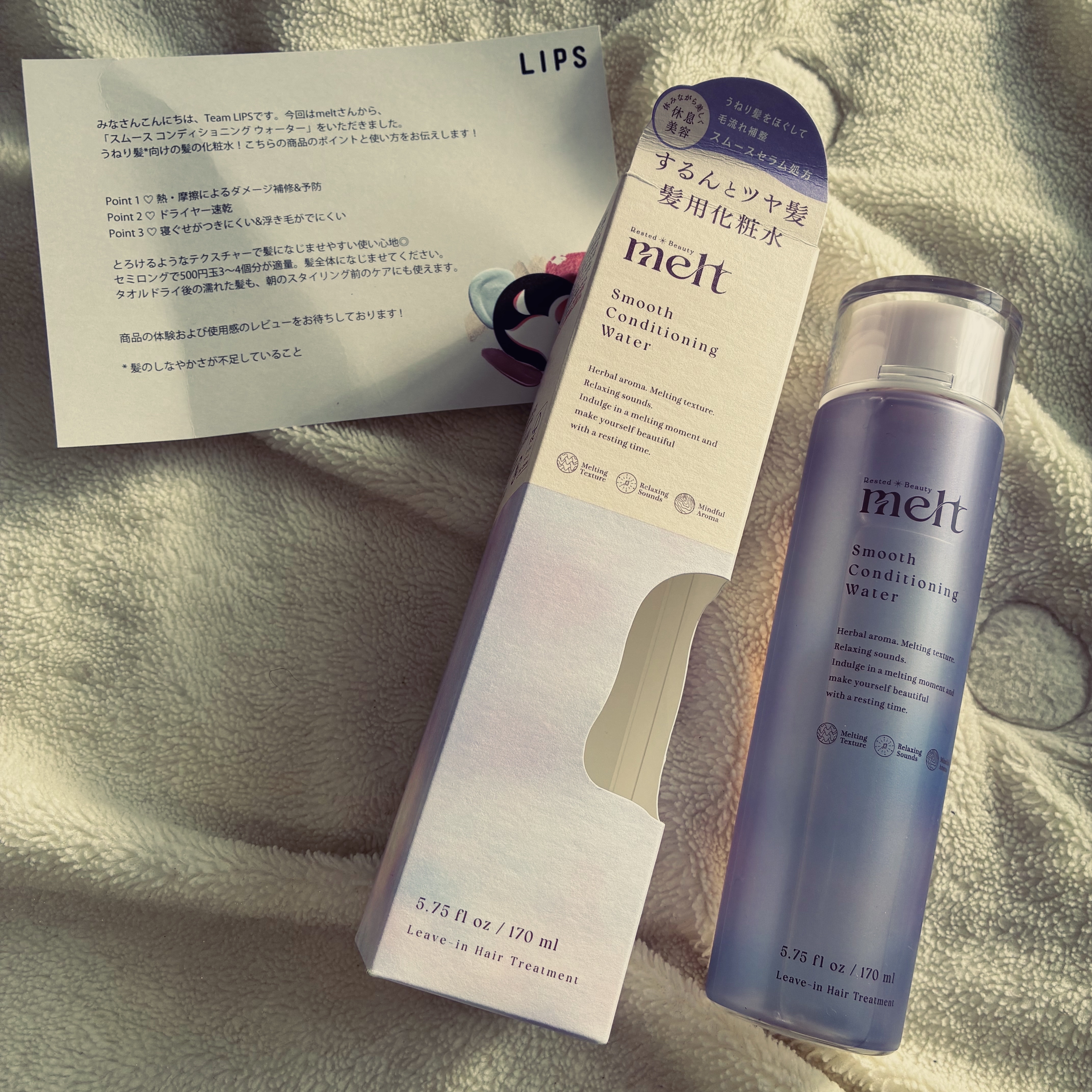スムース コンディショニング ウォーター/melt/アウトバストリートメントを使ったクチコミ（1枚目）
