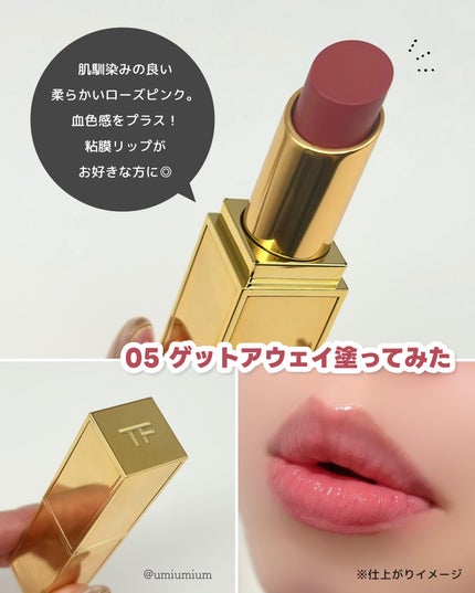 ソレイユ リップ バーム/TOM FORD BEAUTY/リップバームを使ったクチコミ(4枚目)