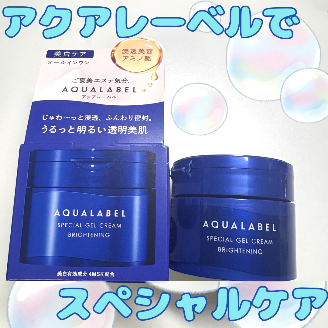 スペシャルジェルクリーム EX （ブライトニング） /アクアレーベル/オールインワン化粧品を使ったクチコミ（1枚目）
