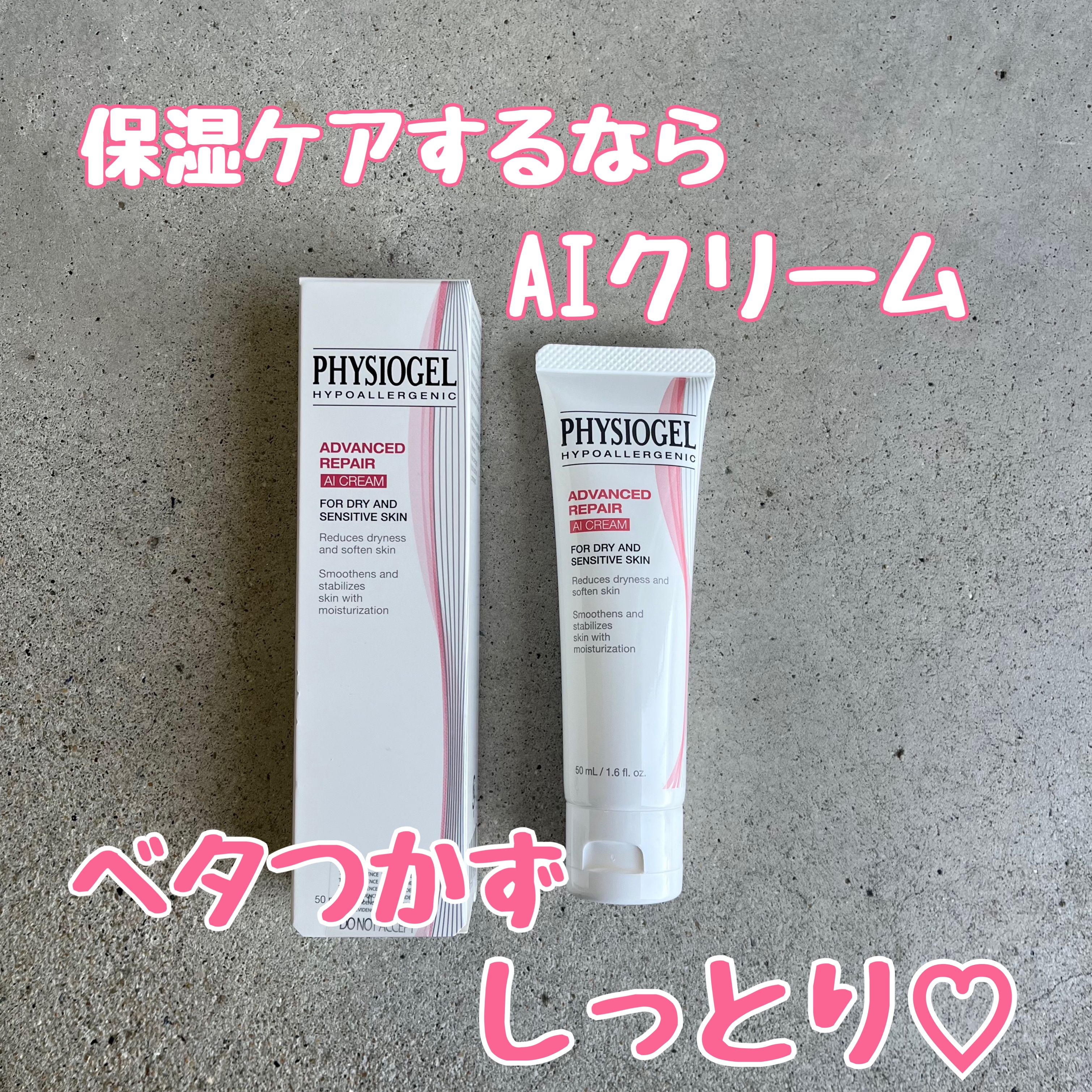 レッドスージングAIクリーム/PHYSIOGEL/フェイスオイルを使ったクチコミ（1枚目）