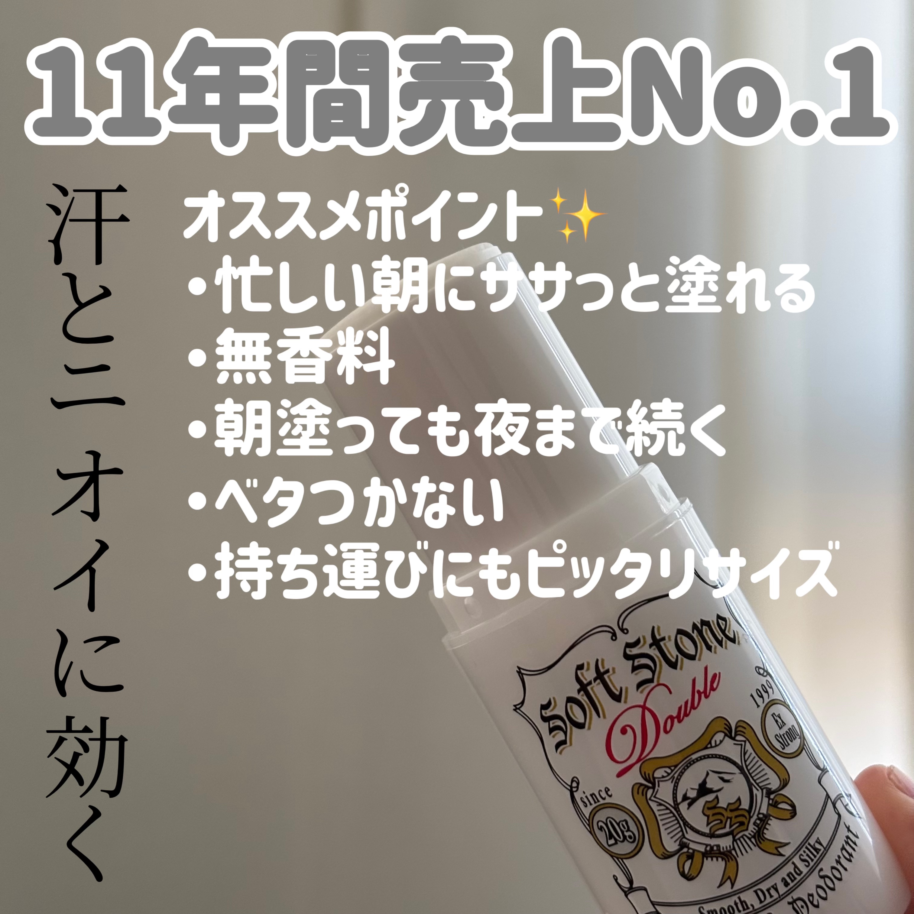 薬用ソフトストーンＷ/デオナチュレ/デオドラント・制汗剤を使ったクチコミ（2枚目）