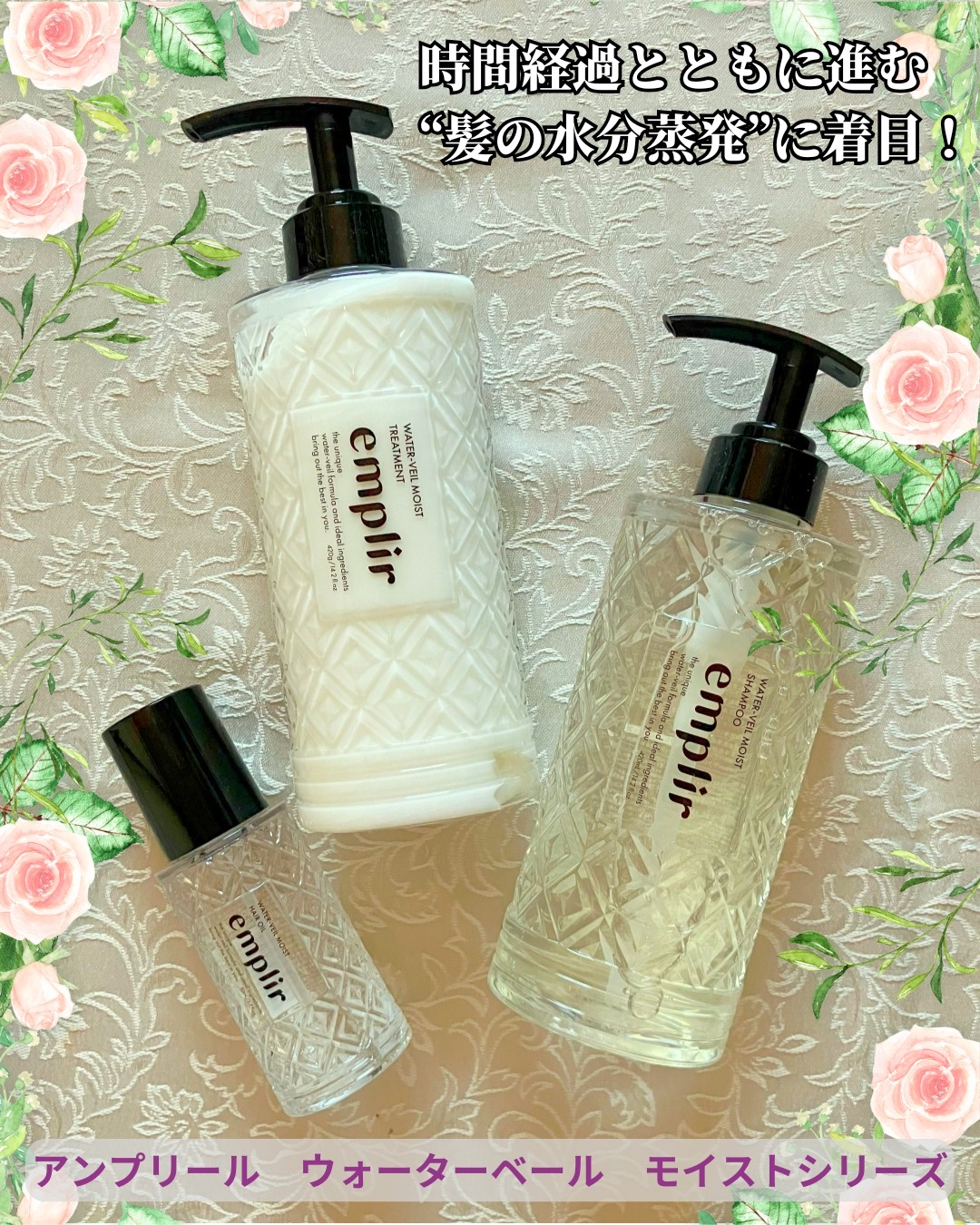 ウォーターベール　モイストヘアオイル/emplir/ヘアオイルを使ったクチコミ（1枚目）