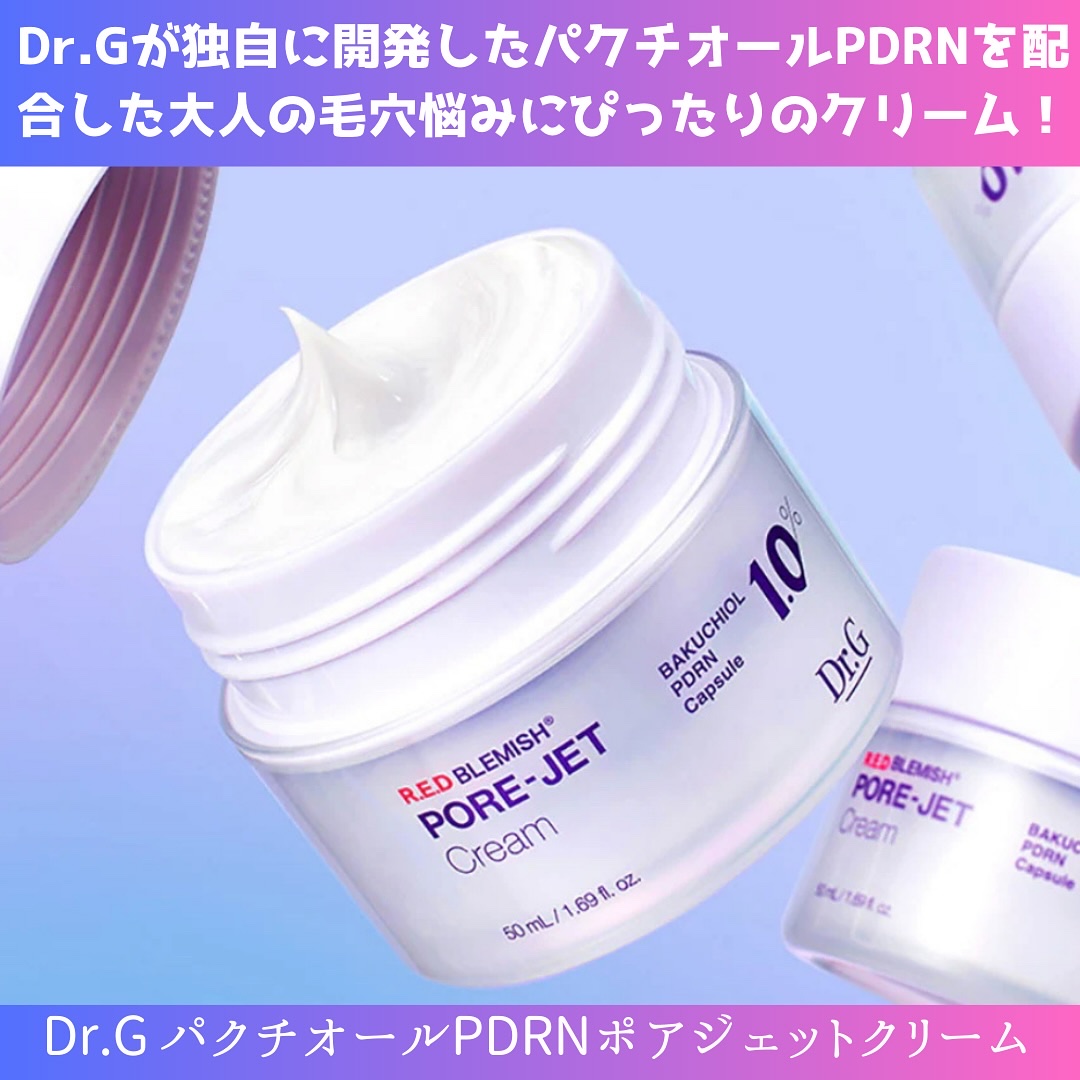 ドクタージー バクチオールポアジェットクリーム/Dr.G/フェイスクリームを使ったクチコミ（2枚目）