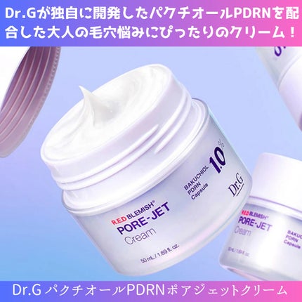 ドクタージー バクチオールポアジェットクリーム/Dr.G/フェイスクリームを使ったクチコミ(2枚目)