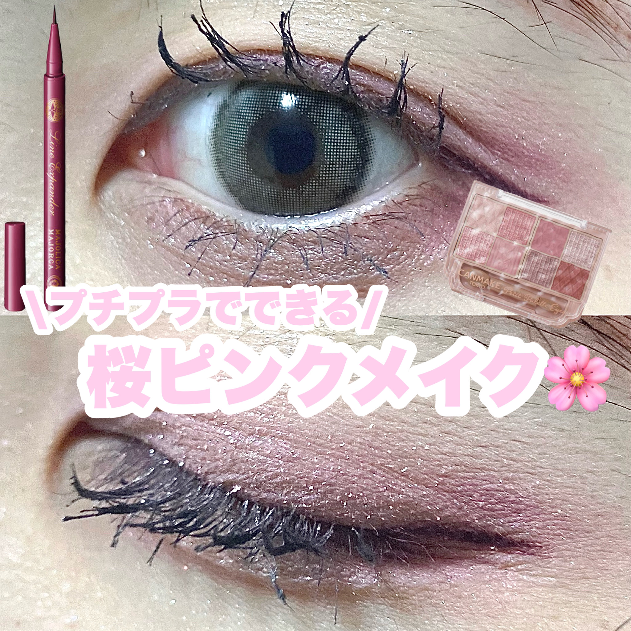 ラインエキスパンダー /MAJOLICA MAJORCA/リキッドアイライナーを使ったクチコミ（1枚目）