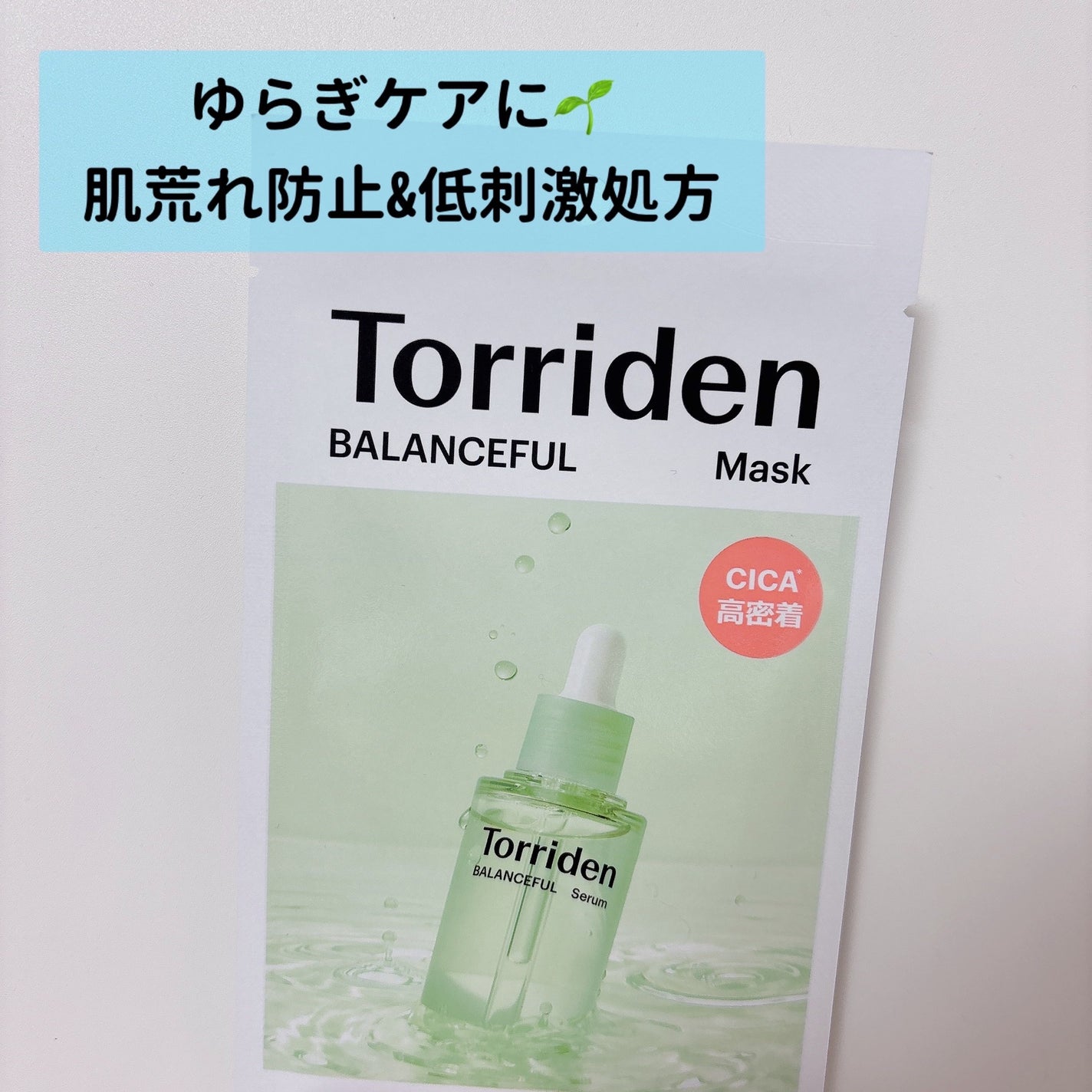 バランスフル シカマスク/Torriden/シートマスク・パックを使ったクチコミ(1枚目)