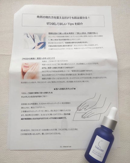 タカミスキンピール/タカミ/ブースター・導入液を使ったクチコミ(4枚目)