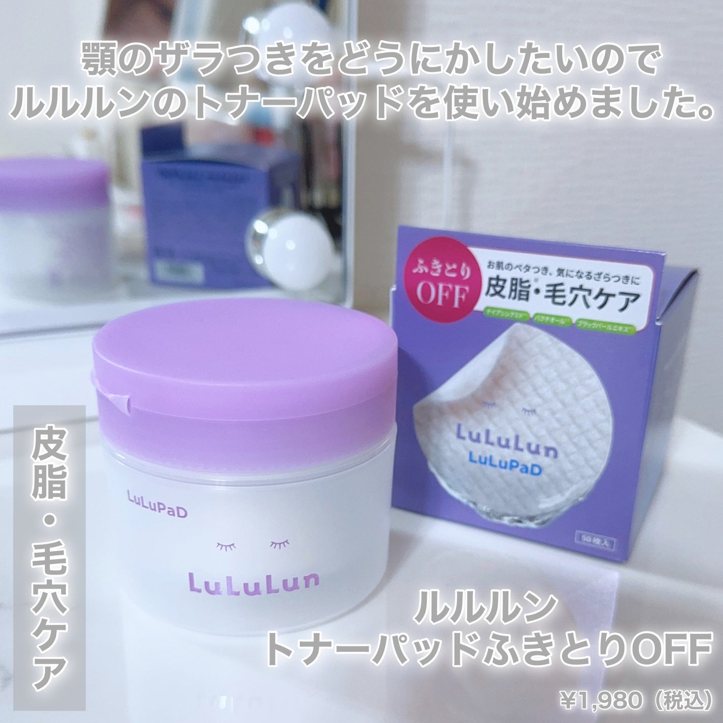 ルルルン トナーパッド ふきとりOFF/ルルルン/トナーパッドを使ったクチコミ(2枚目)