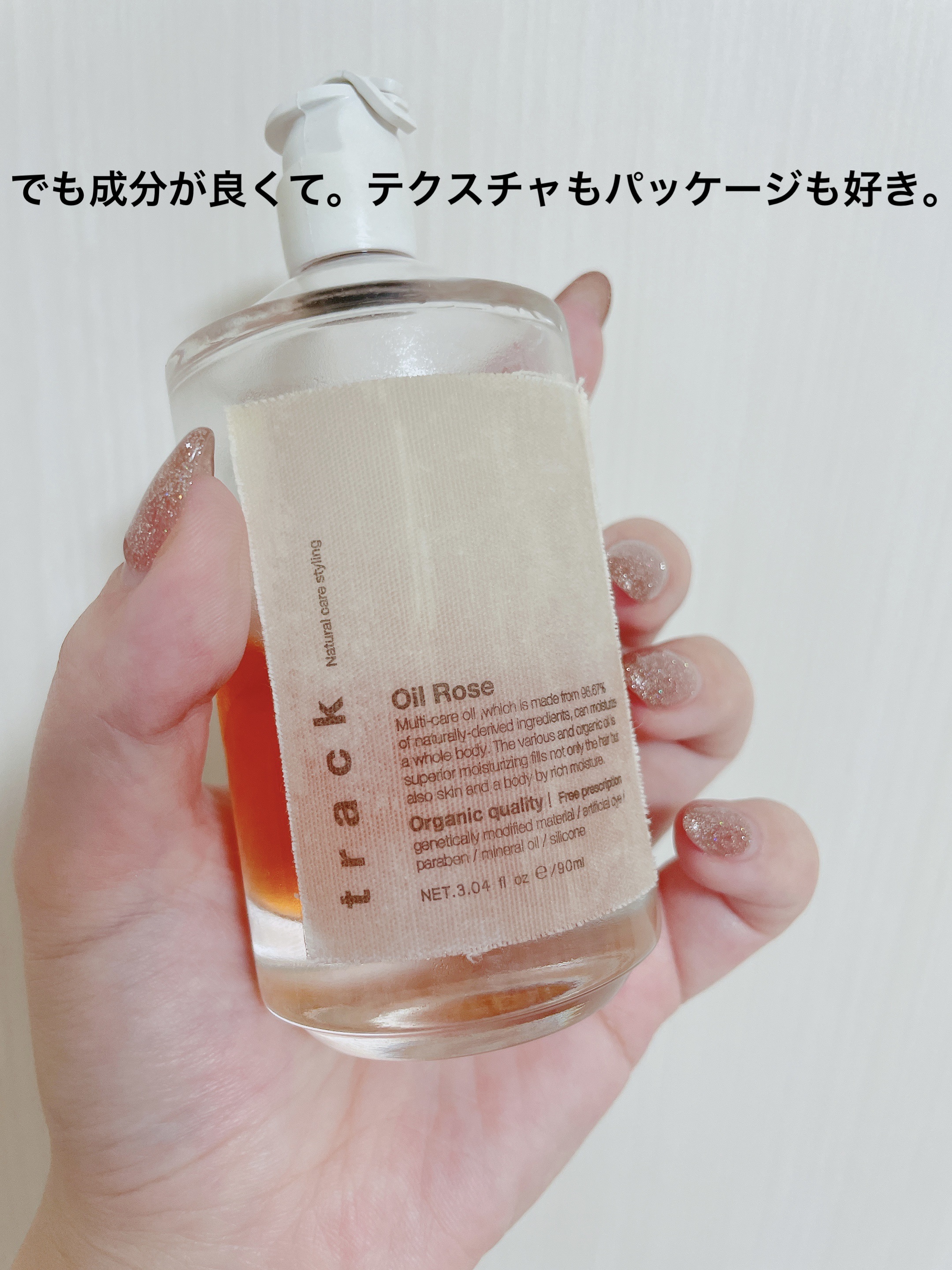 トラック オイル ローズ/track/ヘアオイルを使ったクチコミ（3枚目）