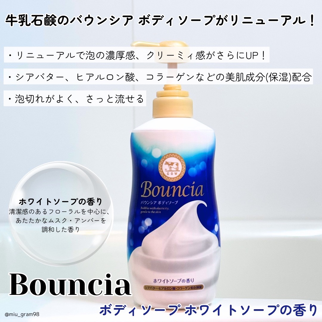 バウンシア ボディソープ ホワイトソープの香り/Bouncia/ボディソープを使ったクチコミ（2枚目）