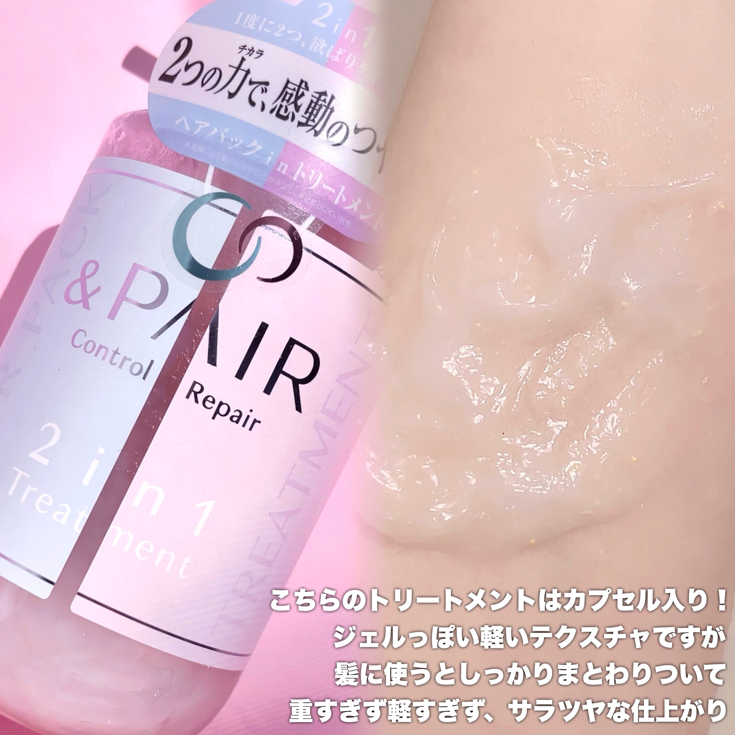 アンドペア コントロール リペア 2in1 シャンプー＆ヘアトリートメント/&PAIR/市販シャンプーを使ったクチコミ（3枚目）