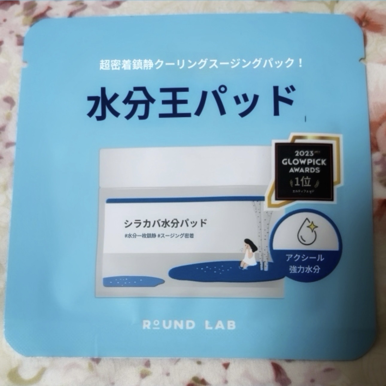 白樺水分パッド/ROUND LAB/トナーパッドを使ったクチコミ（2枚目）