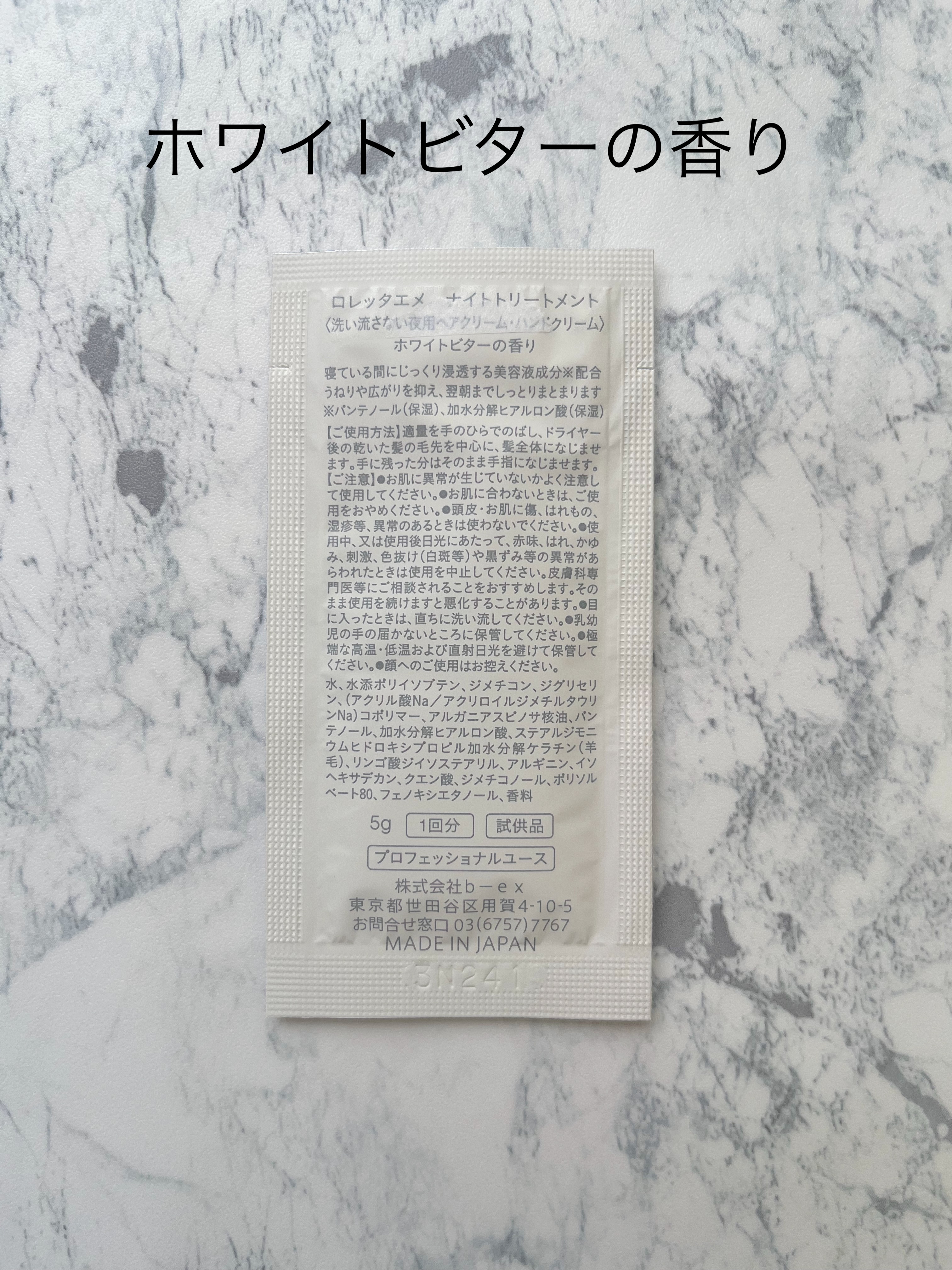 エメ ナイトトリートメント/ロレッタ/アウトバストリートメントを使ったクチコミ（2枚目）