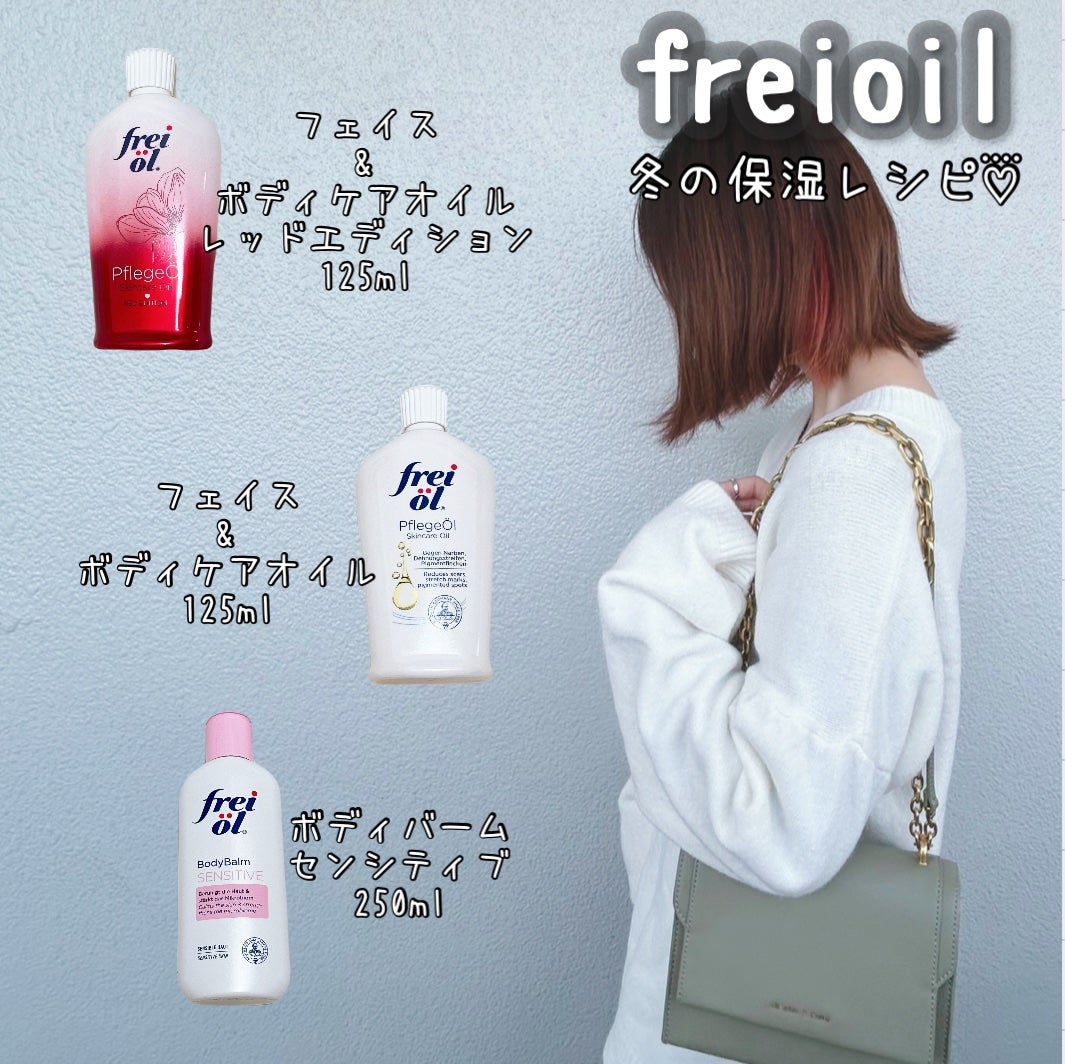 フェイス&ボディケアオイル レッドエディション/フレイオイル(freioil)/ボディオイルを使ったクチコミ(2枚目)