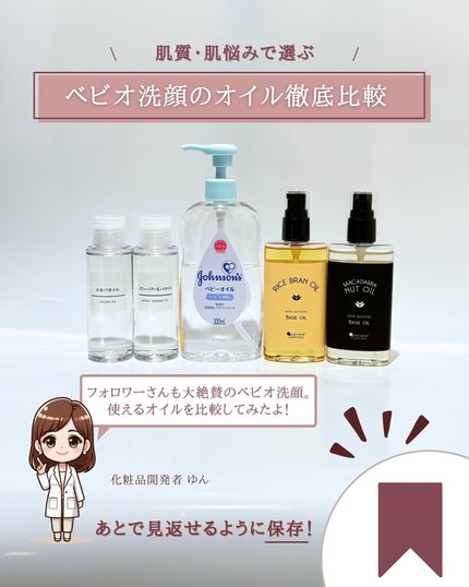 ベビーオイル 無香料/ジョンソンベビー/ボディオイルを使ったクチコミ(2枚目)