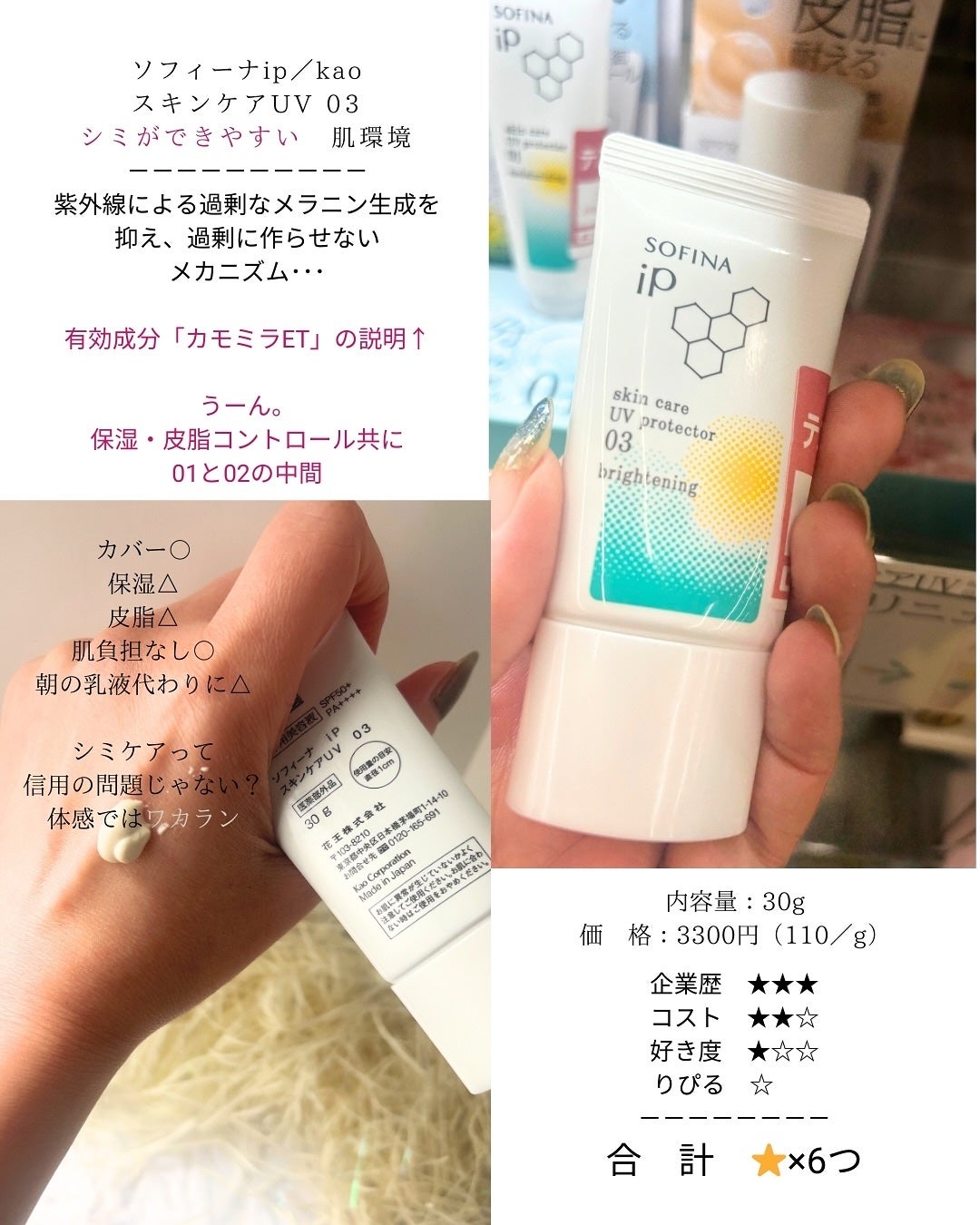 ソフィーナ iP スキンケアUV 01乾燥しがちな肌環境 SPF50+ PA++++/SOFINA iP/日焼け止めクリームを使ったクチコミ(5枚目)