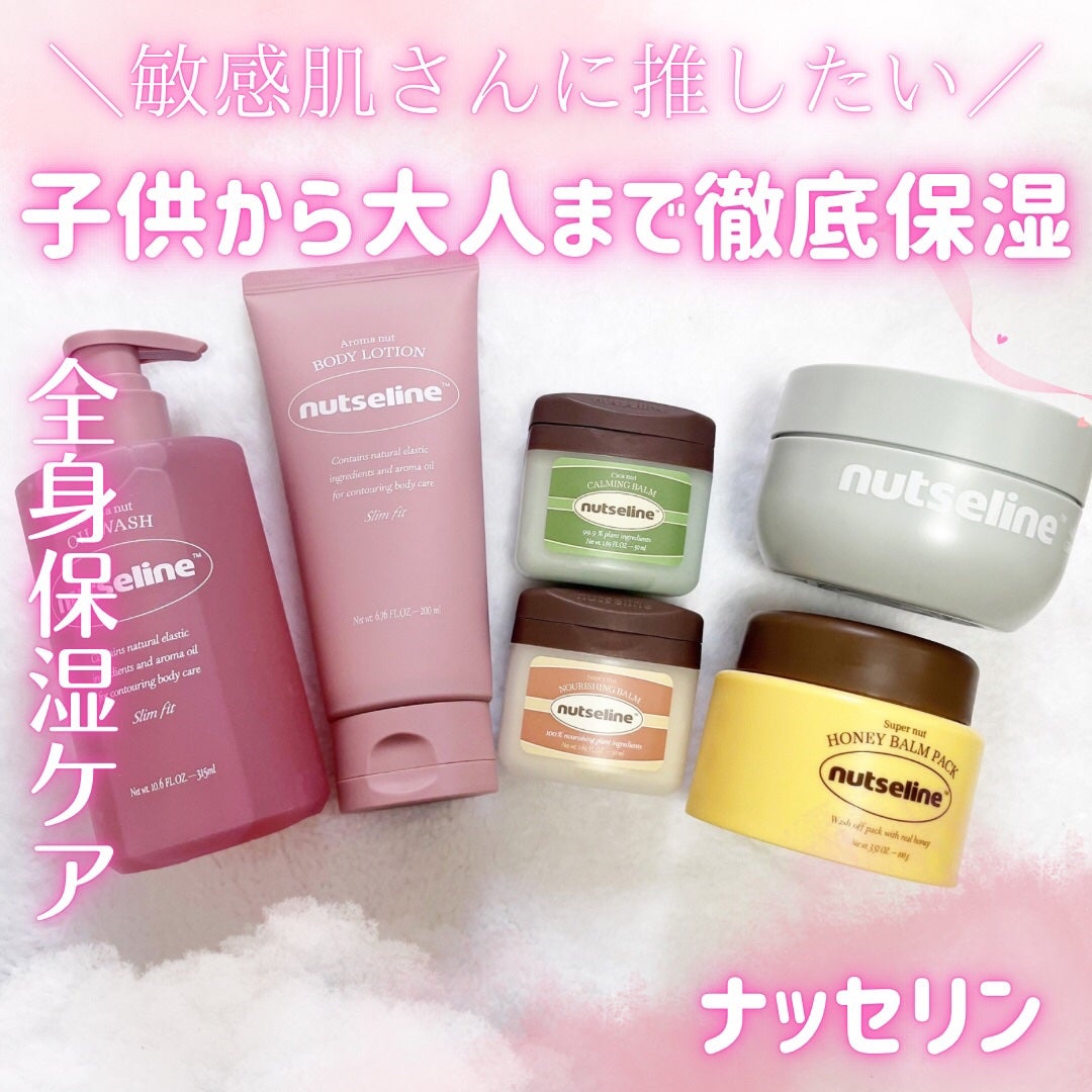 スーパーナッツナリッシングバーム/ナッツセリン/ボディクリームを使ったクチコミ(1枚目)