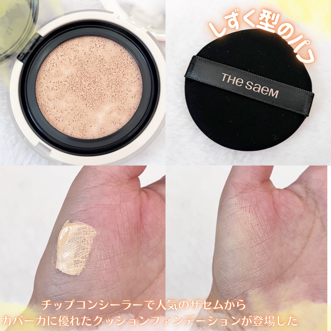 ザ・セムCPコンシーラークッションN/the SAEM/クッションファンデーションを使ったクチコミ（2枚目）