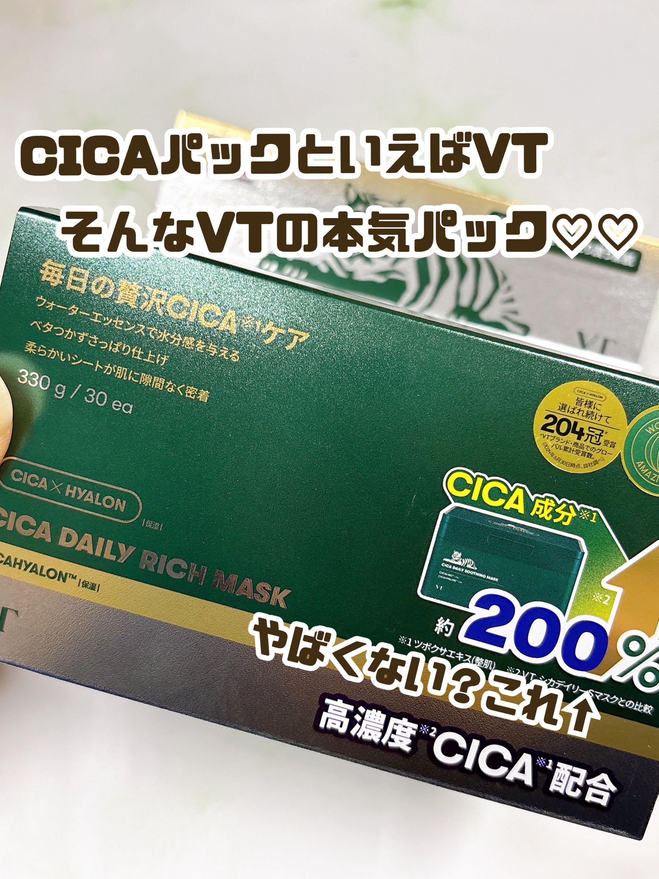 CICA デイリーリッチマスク/VT/シートマスク・パックを使ったクチコミ（1枚目）