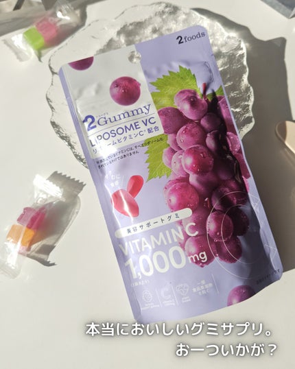 2Gummy LIPOSOME VC/2foods/美容サプリメントを使ったクチコミ(5枚目)