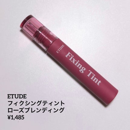 フィクシングティント/ETUDE/リップティントを使ったクチコミ(2枚目)