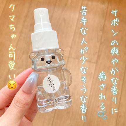 ヘア&ボディミスト ベア CLEAR SAVON/MOTON/香水(レディース)を使ったクチコミ(2枚目)
