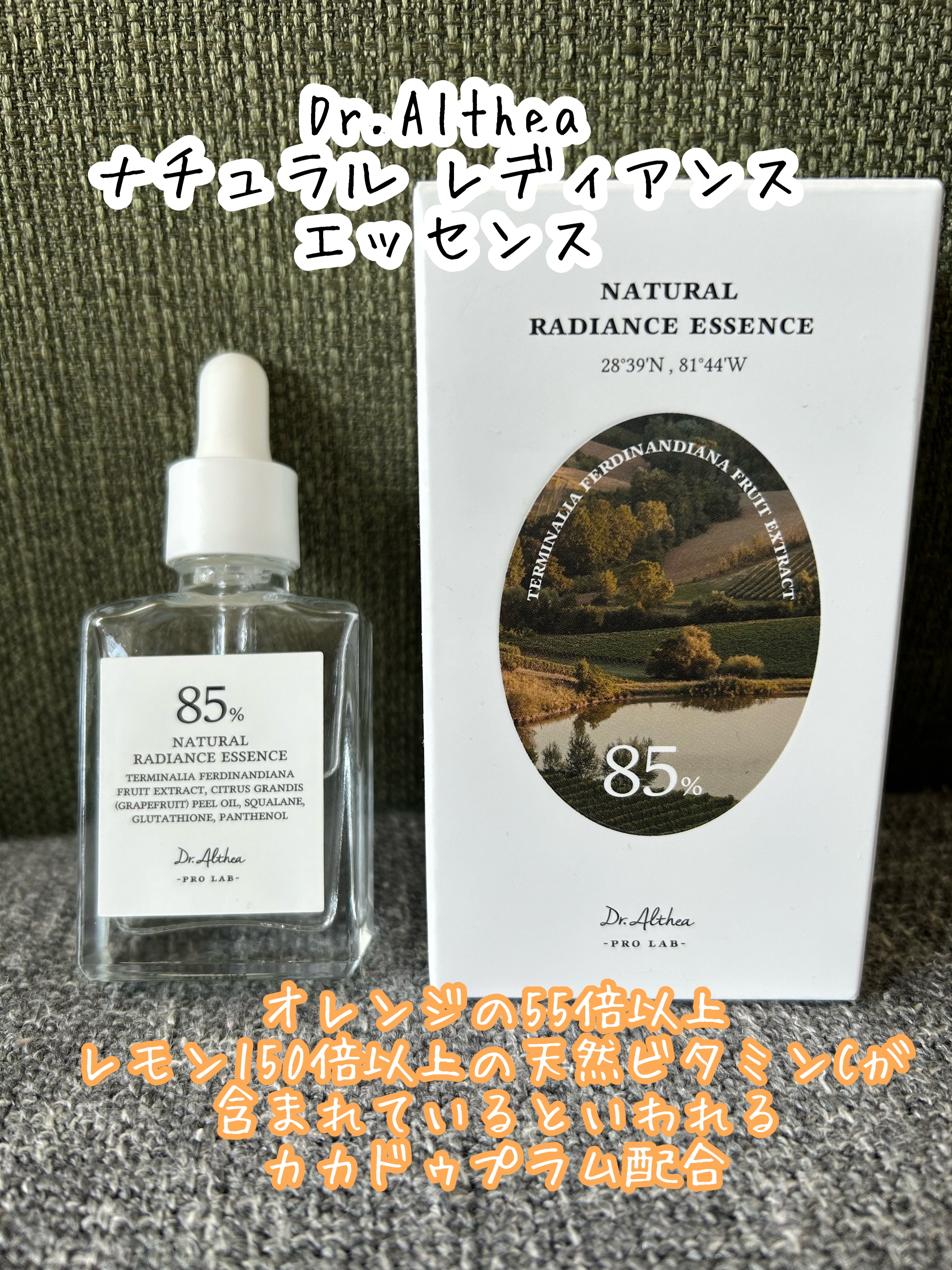 ナチュラル レディアンス エッセンス/Dr.Althea/美容液を使ったクチコミ（1枚目）