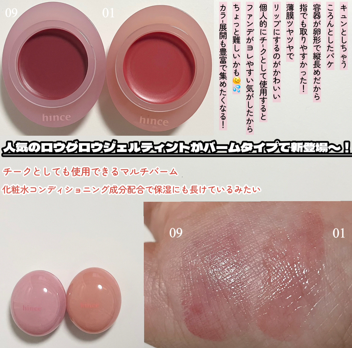 ロウグロウデューイーボール/hince/リップバームを使ったクチコミ（2枚目）