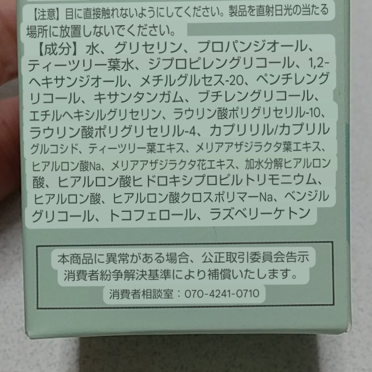 ティーツリーヒアルロン酸オイルフリーアンプル/Vertty/美容液を使ったクチコミ（3枚目）