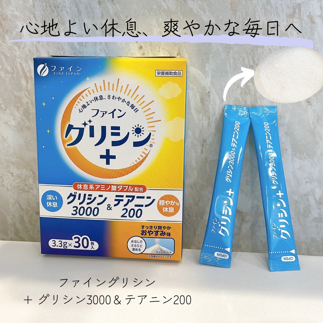 ファイングリシン®+グリシン3000＆テアニン200/ファイン/健康サプリメントを使ったクチコミ（1枚目）