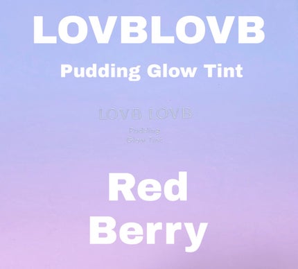 Pudding Glow Tint/LOVBLOVB/口紅を使ったクチコミ(1枚目)