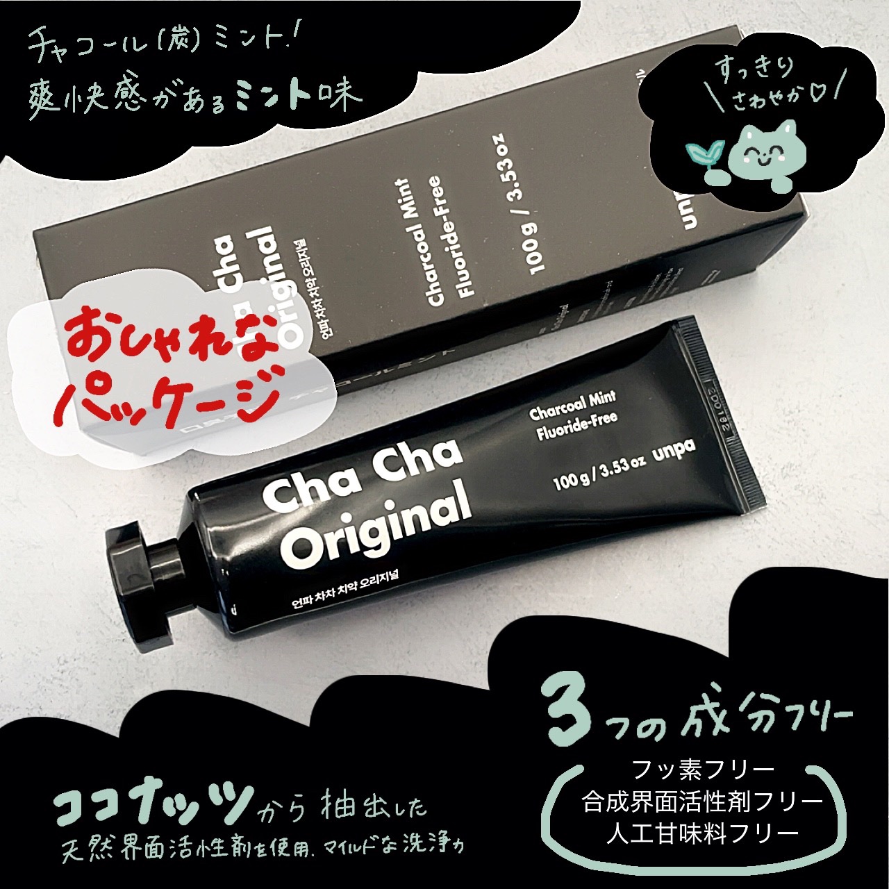 Cha Cha Charcoal Black Toothpaste/chacha/歯磨き粉を使ったクチコミ（2枚目）