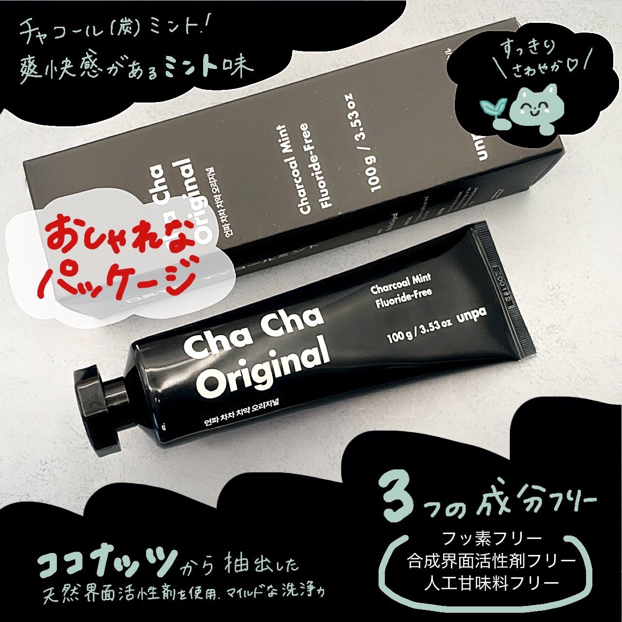 Cha Cha Charcoal Black Toothpaste/chacha/歯磨き粉を使ったクチコミ(2枚目)