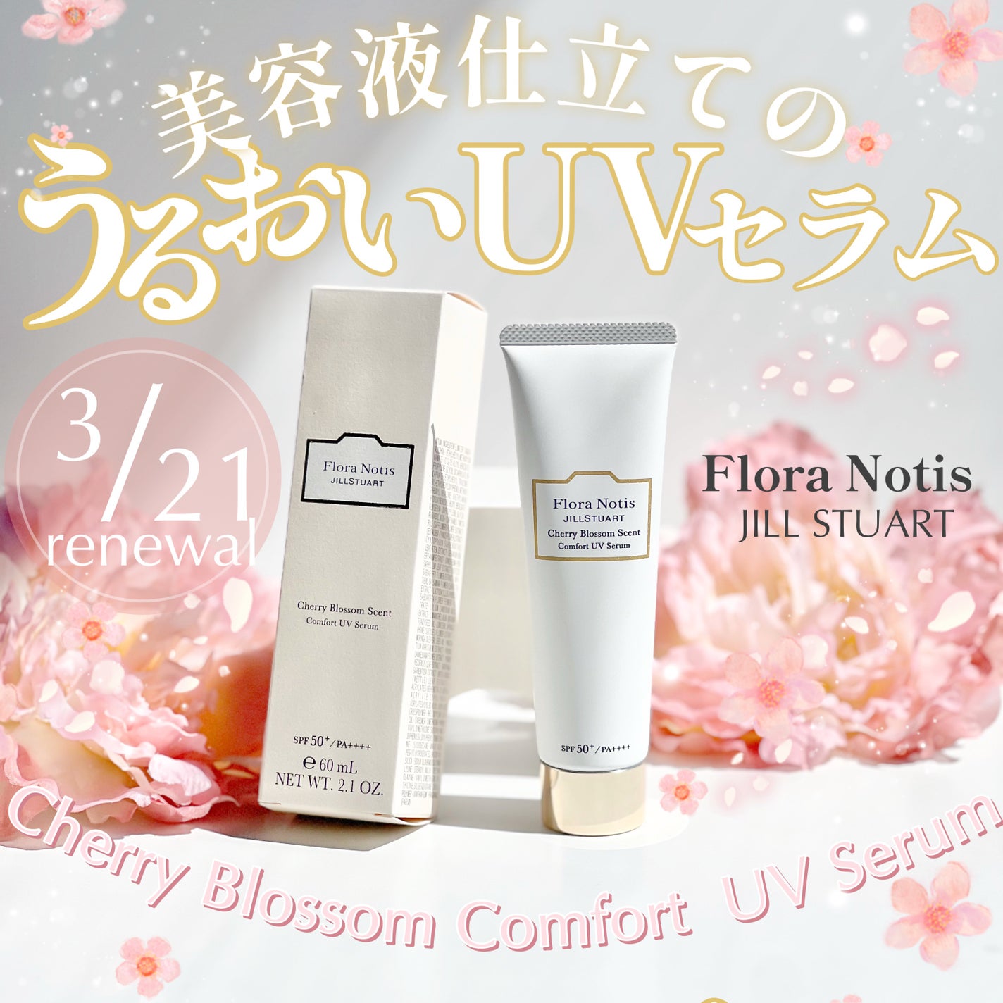 ãããŒã©ããŒãã£ã¹ ãžã«ã¹ãã¥ã¢ãŒã ãã§ãªãŒããããµã ãã³ã³ãã©ãŒãUVã»ã©ã /Flora Notis JILL STUART/æ¥çŒãæ¢ããžã§ã«ã䜿ã£ãã¯ãã³ãïŒ1æç®ïŒ