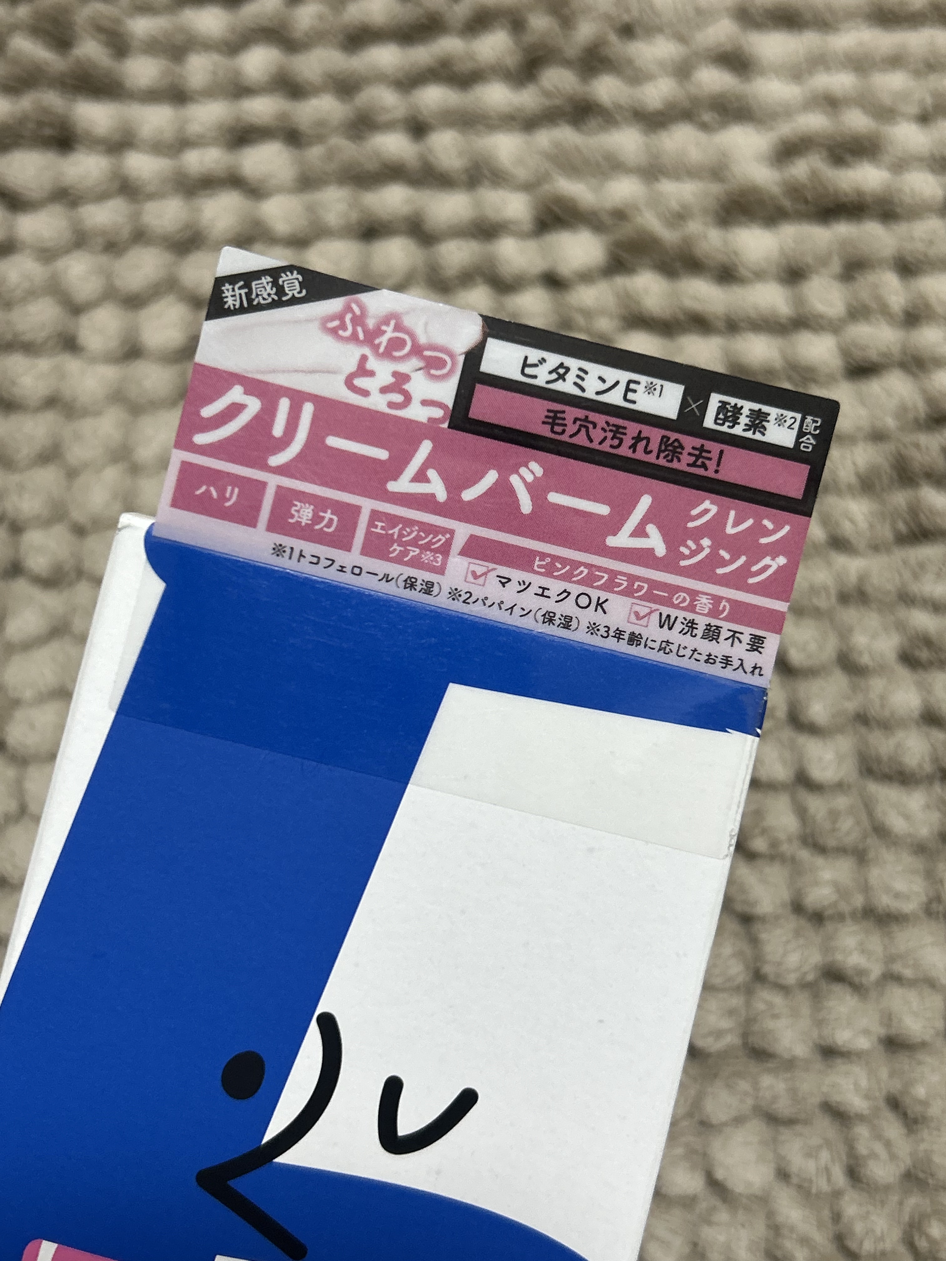 ViTAクリームバームクレンジングE/ViTABaby/クレンジングバームを使ったクチコミ（2枚目）