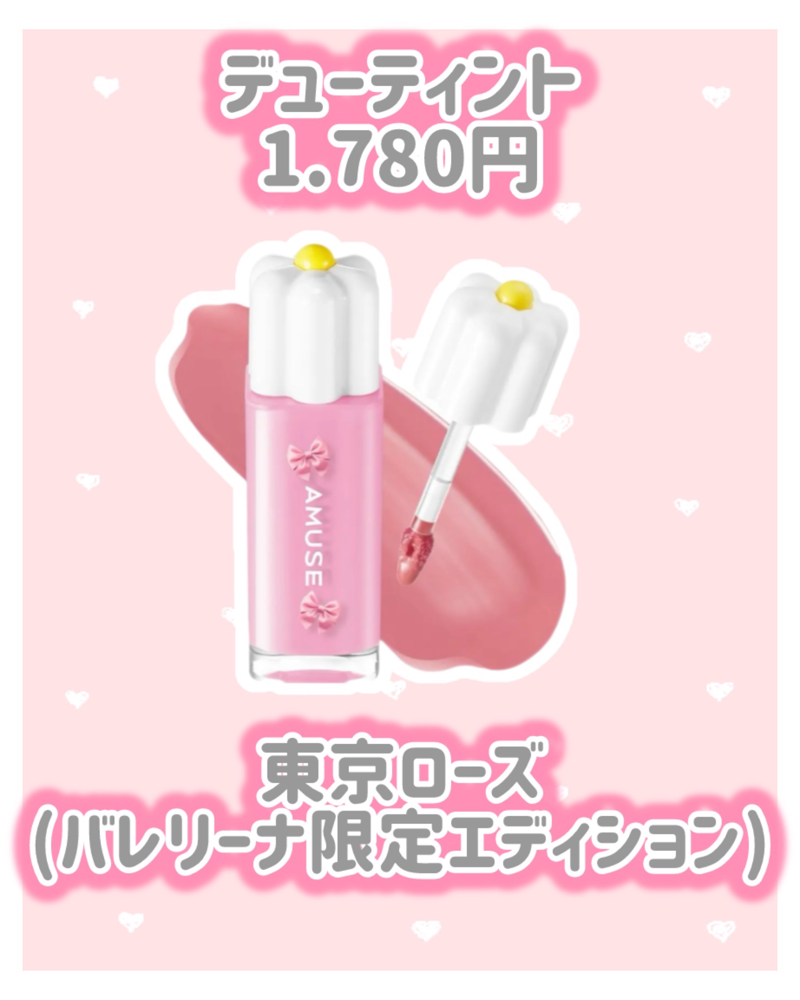 デューティント/AMUSE/リップティントを使ったクチコミ（2枚目）