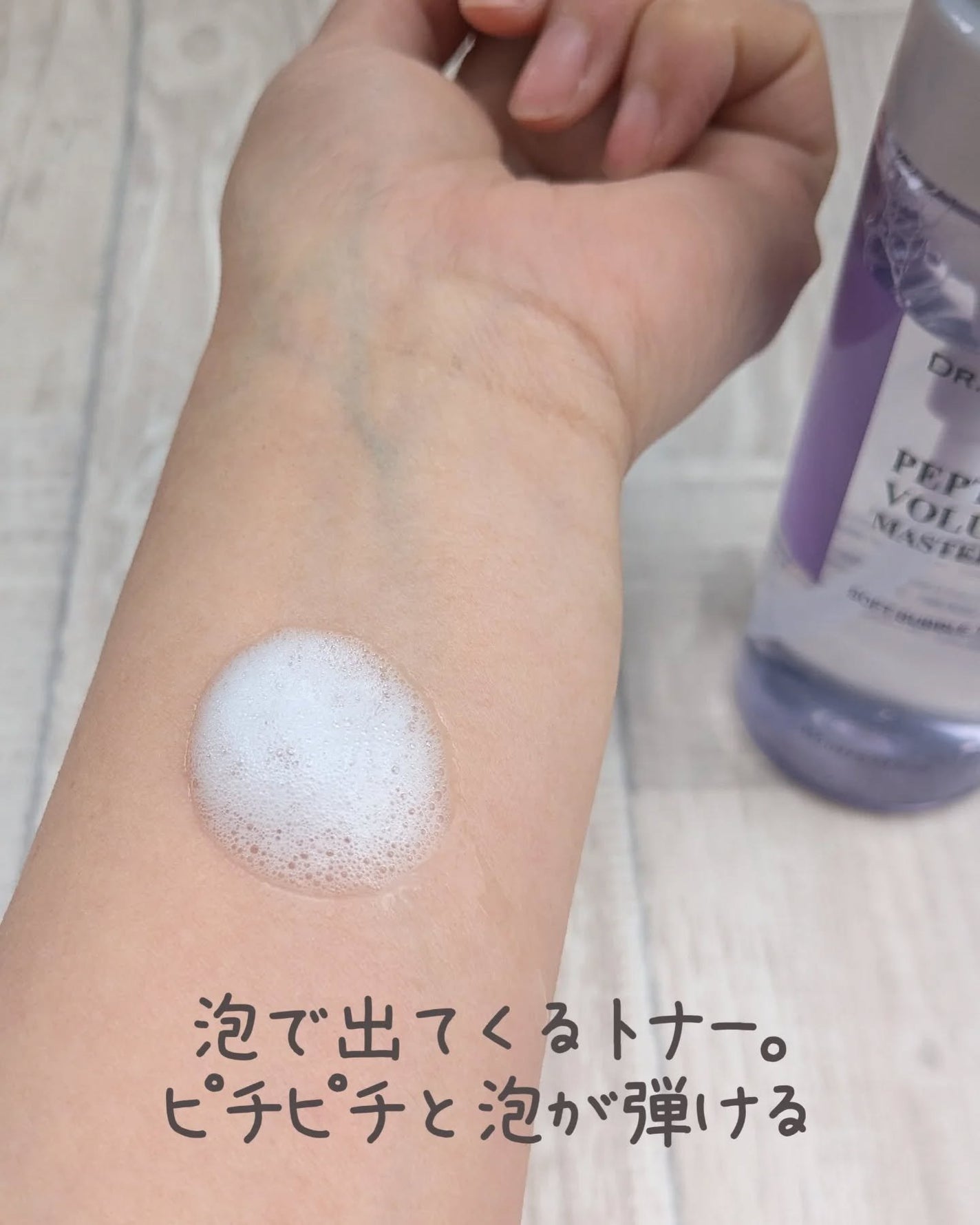 ペプチドボリュームマスタートナー/DR.PEPTI/ブースター・導入液を使ったクチコミ(2枚目)