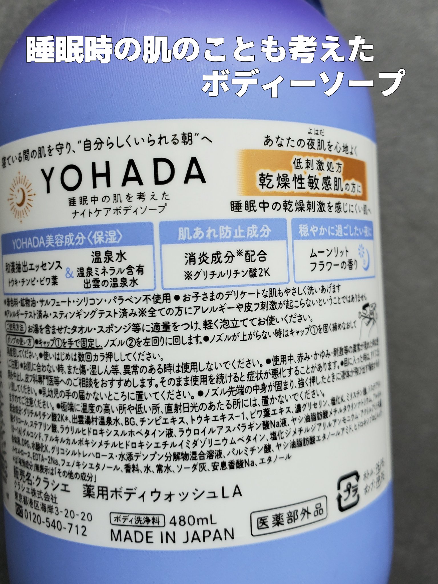 ＹＯＨＡＤＡ　ボディウォッシュ［医薬部外品］/YOHADA/ボディソープを使ったクチコミ（2枚目）