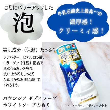 バウンシア ボディソープ ホワイトソープの香り/Bouncia/ボディソープを使ったクチコミ(2枚目)