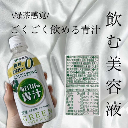 ごくごく飲める 毎日1杯の青汁/伊藤園/青汁を使ったクチコミ(1枚目)