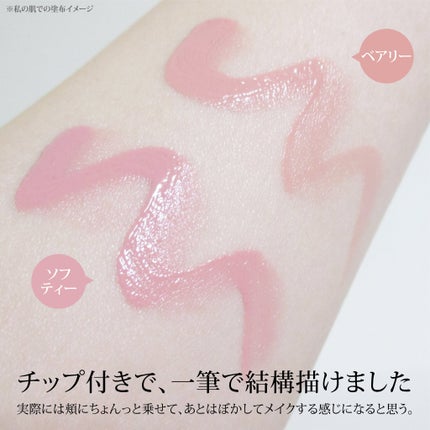 ペタルドロップリキッドブラッシャー/DEAR DAHLIA/リキッドチークを使ったクチコミ(6枚目)