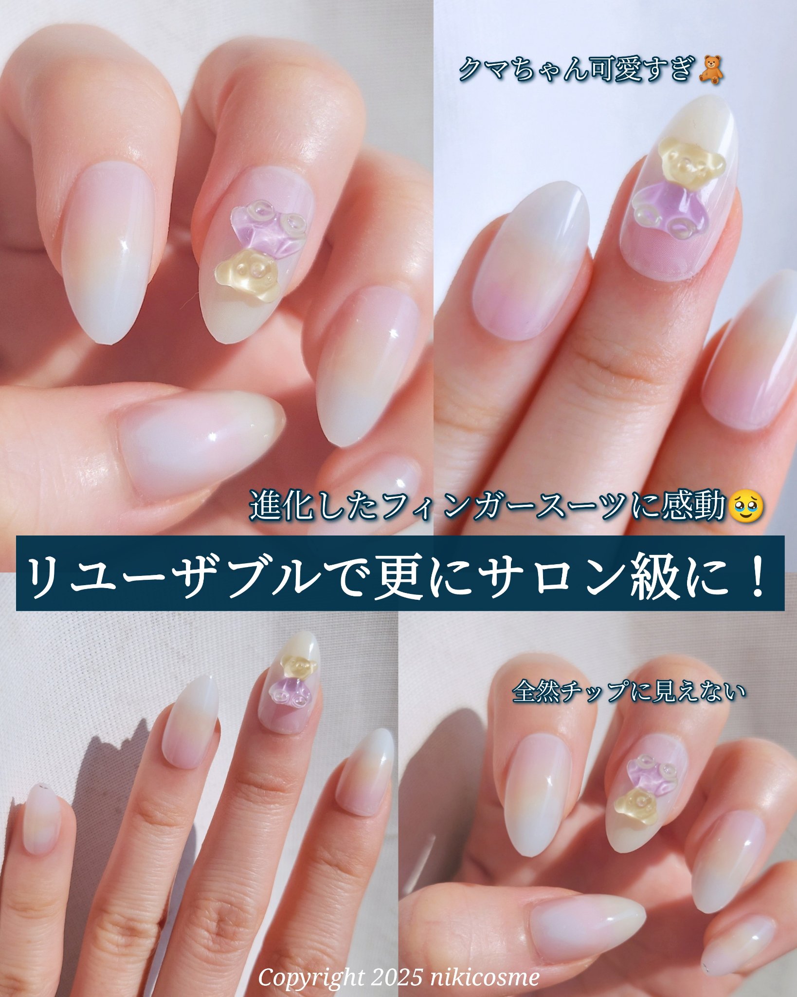 ネイルチップ(リユーザブルタイプ)/FINGER SUIT/ネイルチップ・パーツを使ったクチコミ（1枚目）