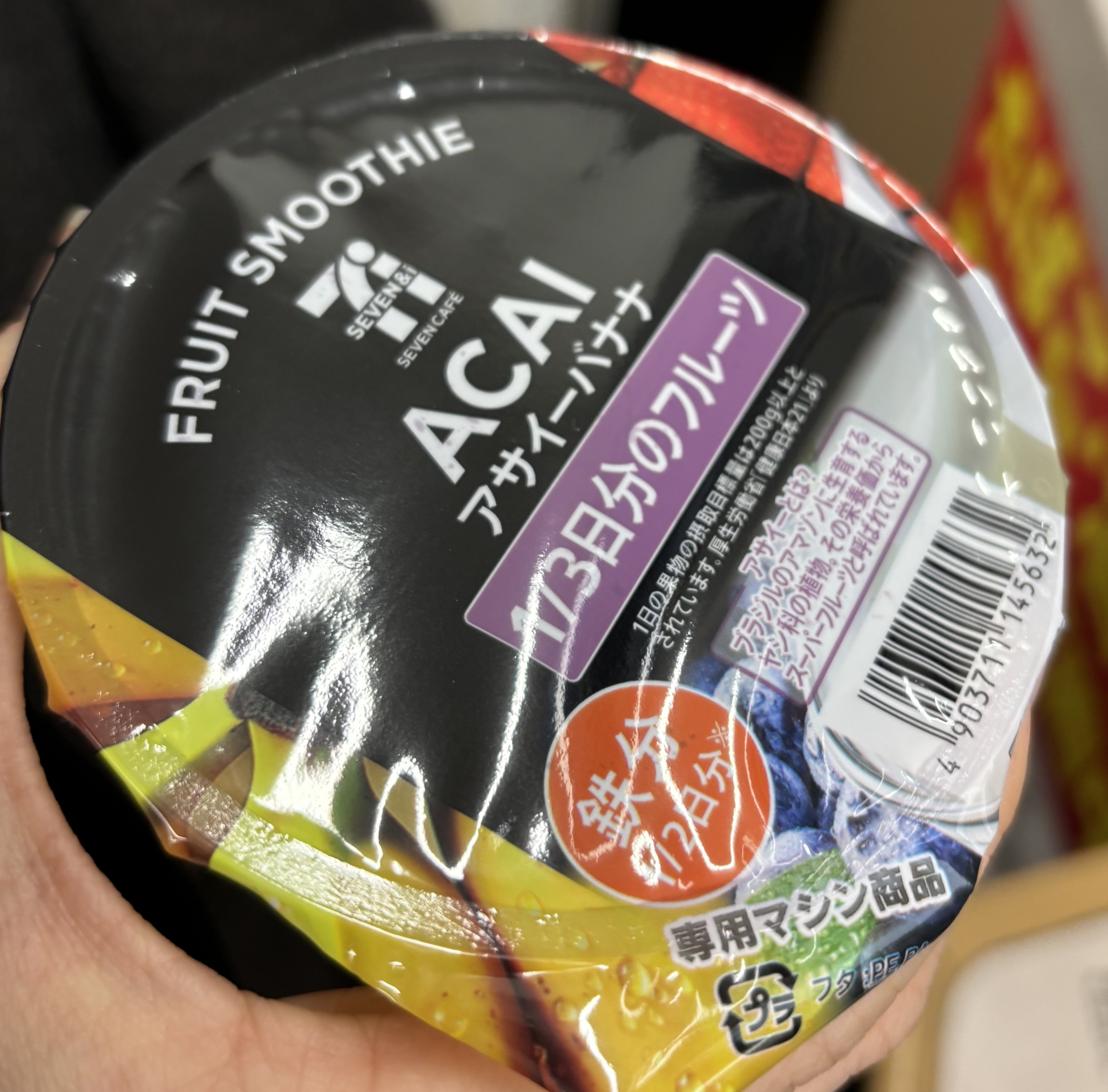 お店で作るスムージー　アサイーバナナ/セブンイレブン/スムージーを使ったクチコミ（3枚目）