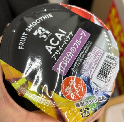 お店で作るスムージー アサイーバナナ/セブンイレブン/スムージーを使ったクチコミ(3枚目)